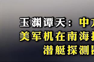 帕金斯：乔治状态超好 快船看起来很恐怖&也许是时候向他们道歉了